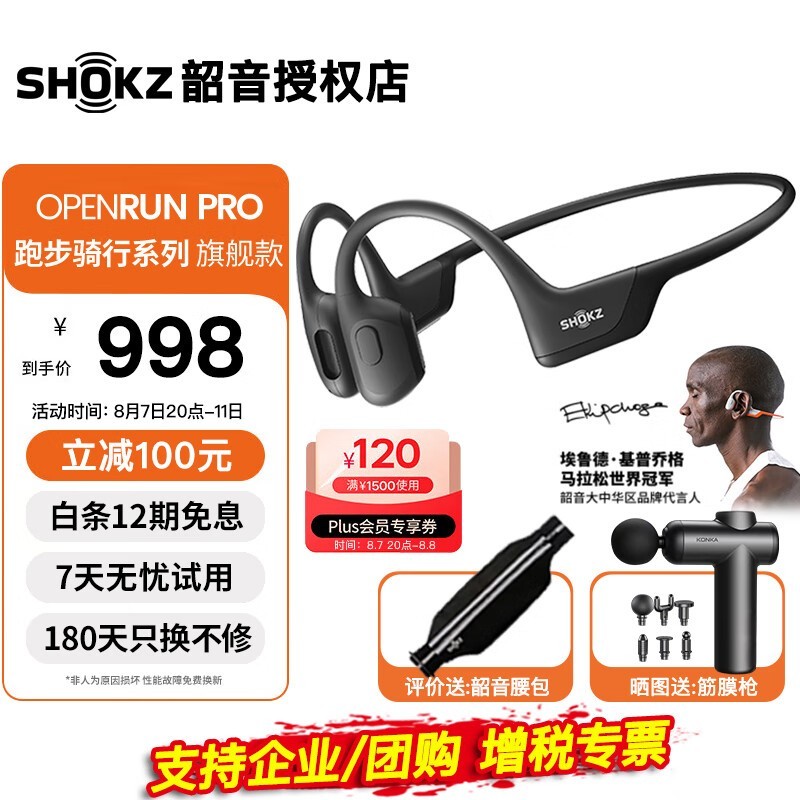 ޡSHOKZOpenRun ProǴּ855Ԫ ʱŻݣ