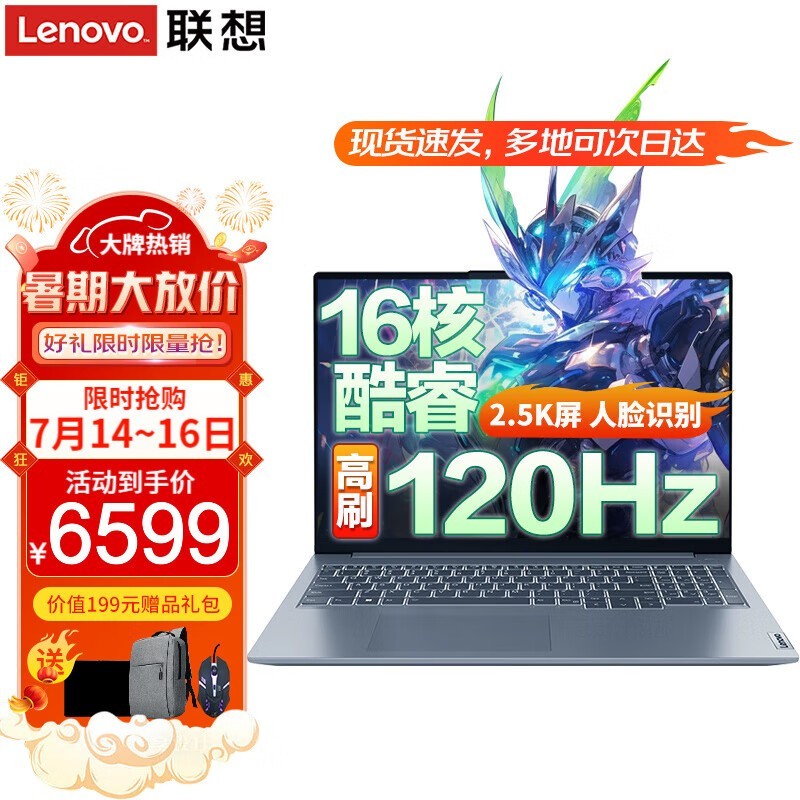 【手慢无】联想小新pro16 酷睿版满减后仅售6599元 性能强劲价格合适