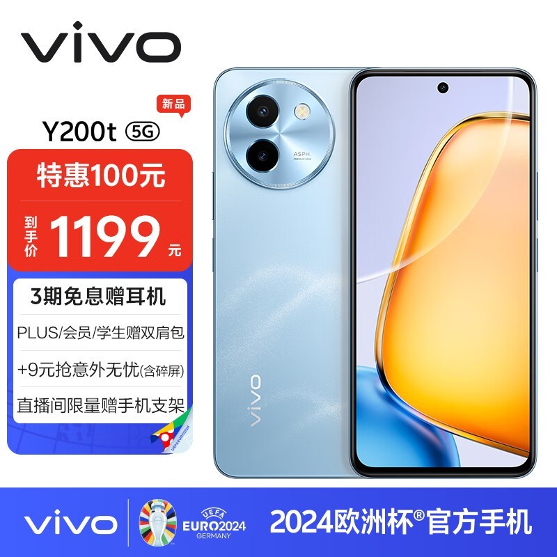 【手慢无】vivo y200t手机到手价1199元!