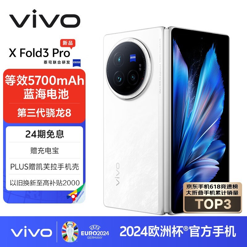 【手慢無(wú)】vivo X Fold3 Pro折疊屏手機(jī)僅8454元！