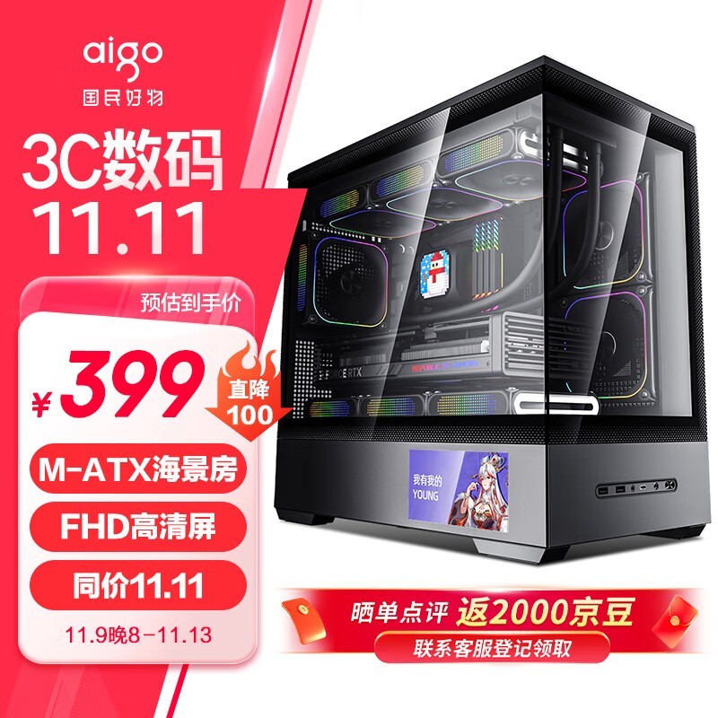 爱国者 星璨 岚 屏显版