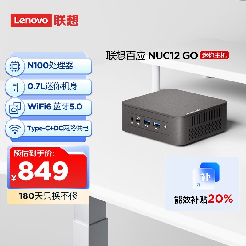 联想百应 NUC12 GO(N100/无内存硬盘/单主机)