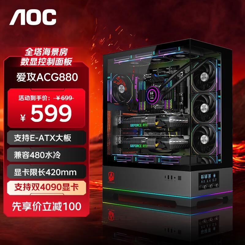 AOC ACG880