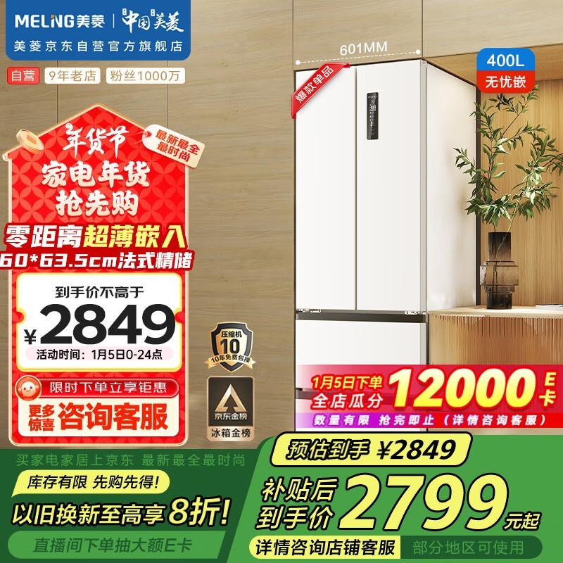 美菱 BCD-400WP9CZX