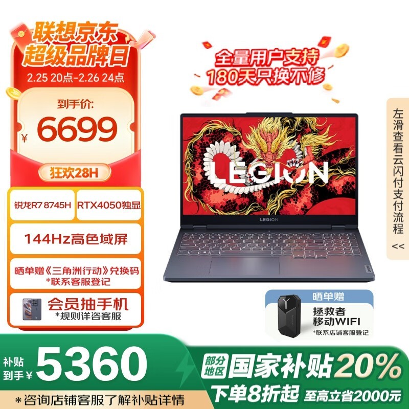 联想 拯救者R7000（R7 8745H/16G/512G/RTX4050）