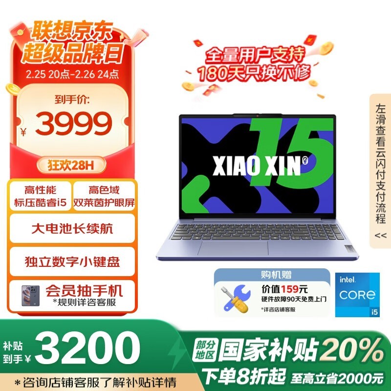 联想小新15笔记本电脑酷睿i5高性能轻薄本