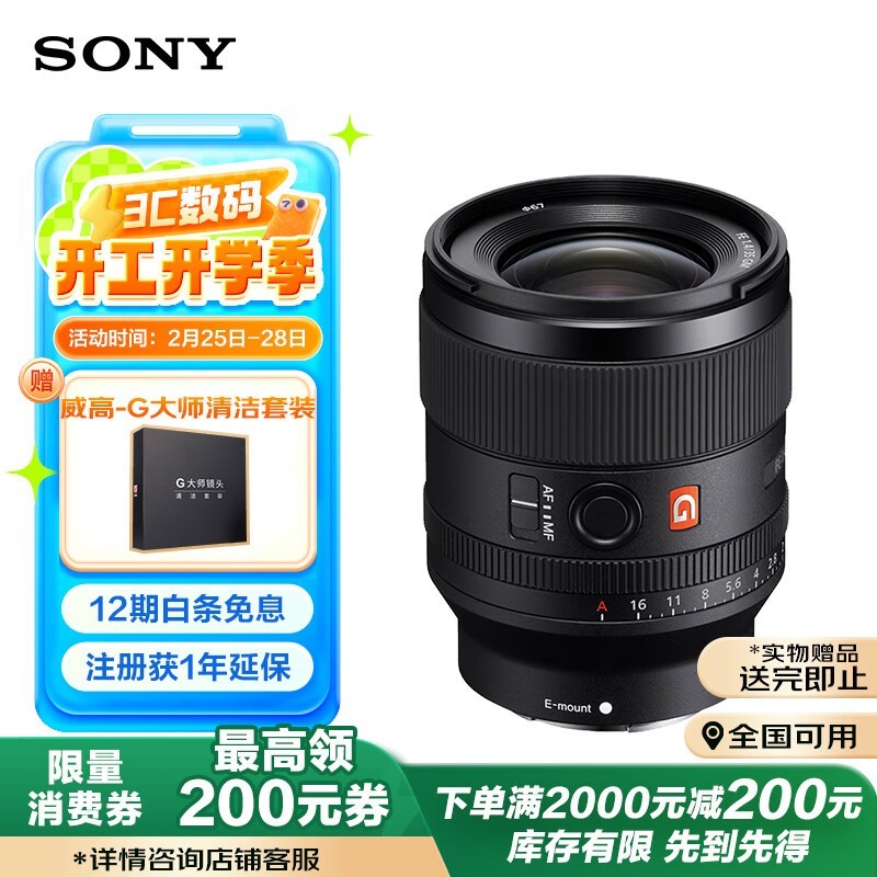  FE 35mm f/1.4 GM