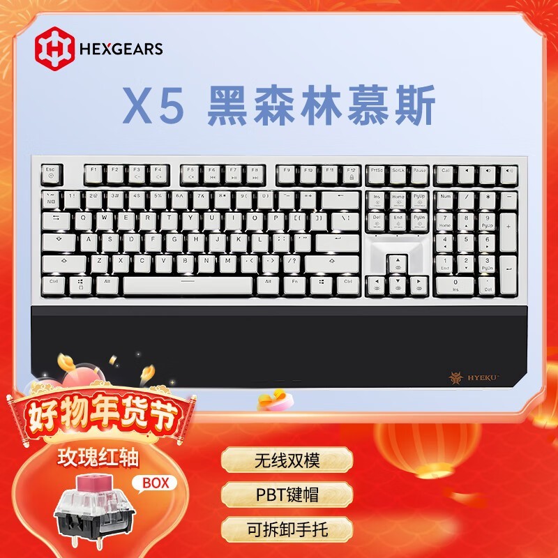 黑峡谷 X5双模机械键盘(玫瑰红)