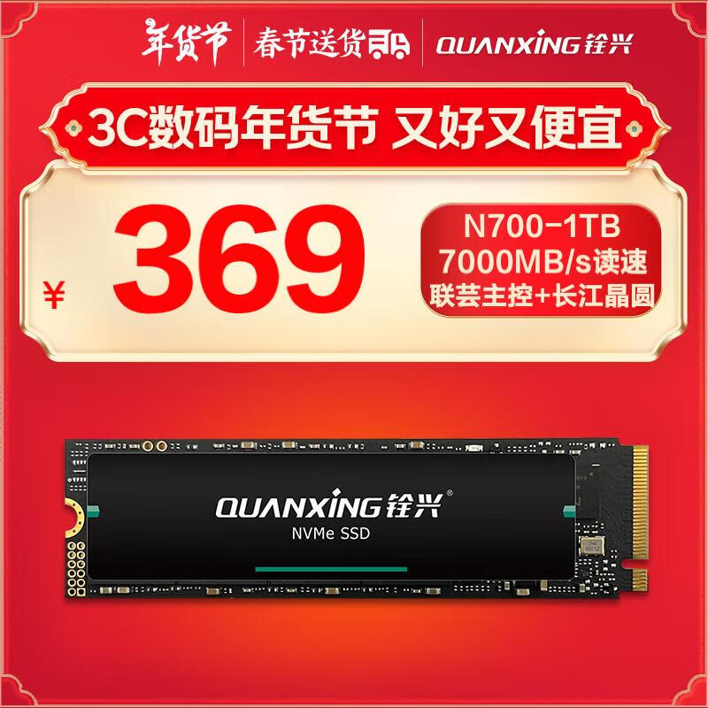  N700 1TB