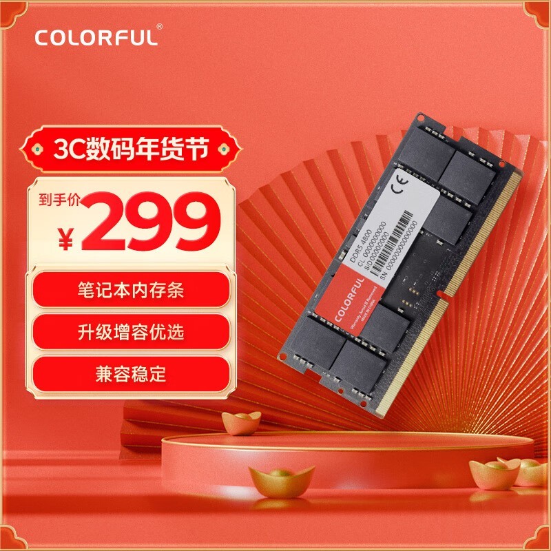 七彩虹 DDR5笔记本内存条到手价277元