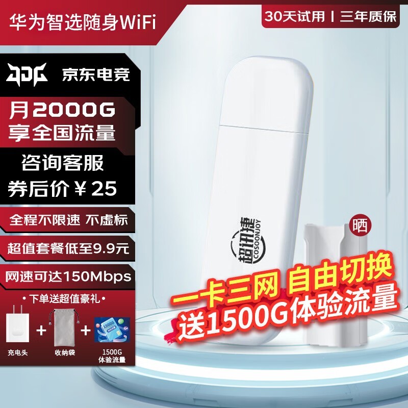 ΪѡWiFiȫͨ5G29Ԫ