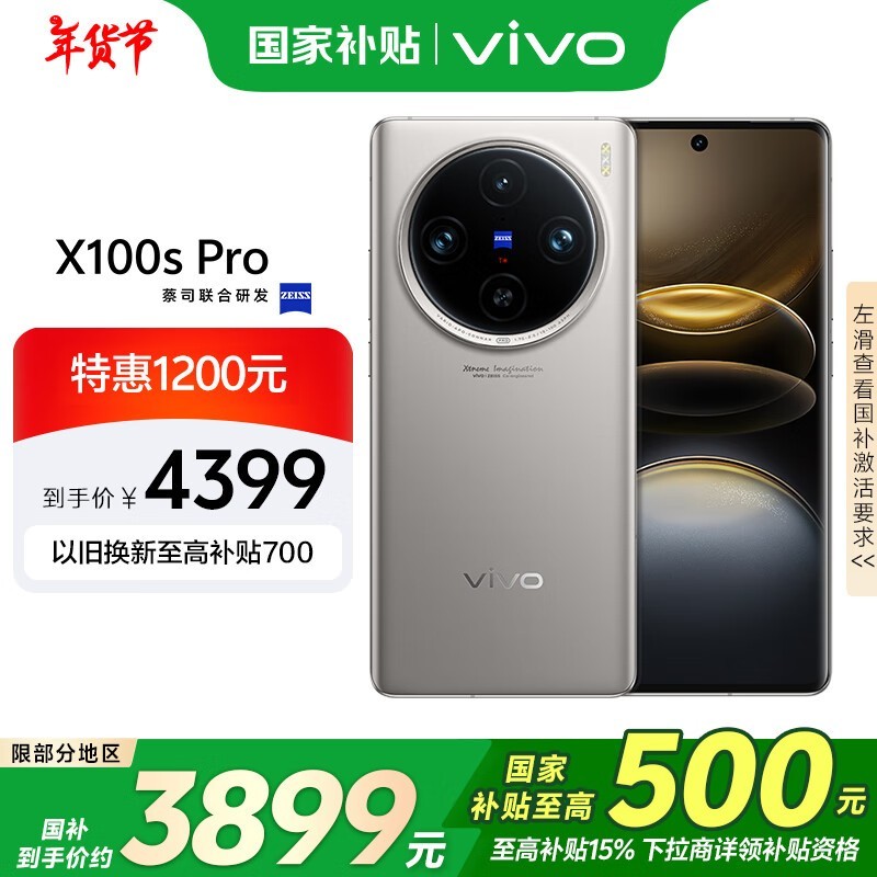 vivo X100s Pro(16GB/512GB)