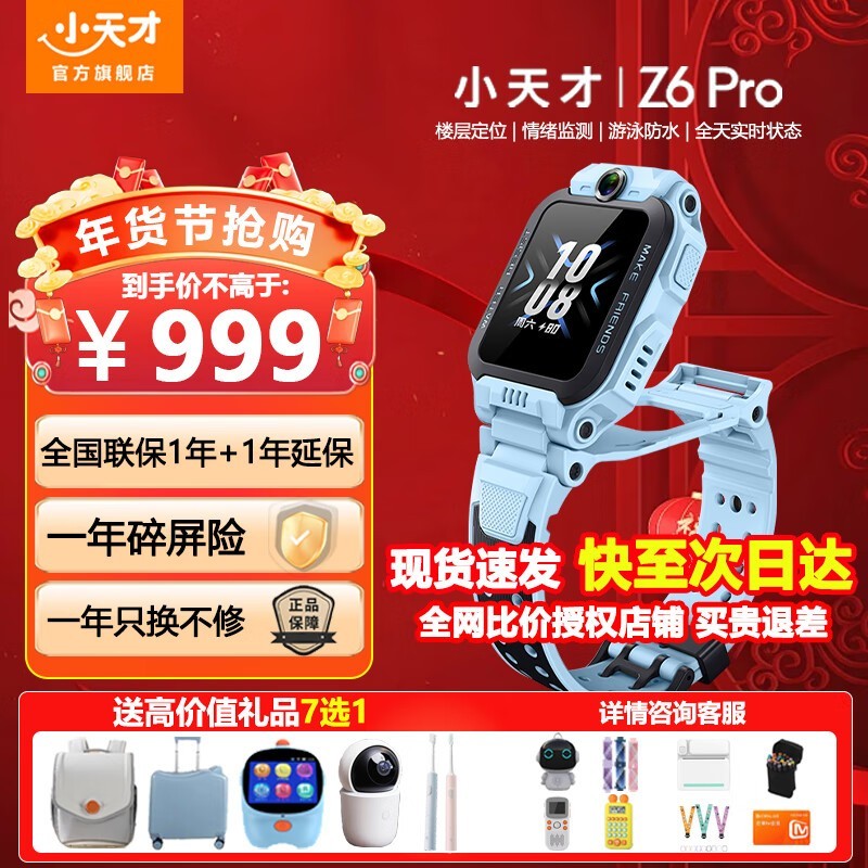 С���Z6Pro��ͯ�绰�ֱ����ּ�799Ԫ��