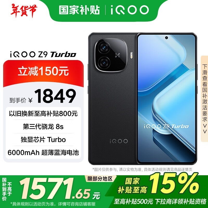 iQOO Z9 Turbo(12GB/256GB)