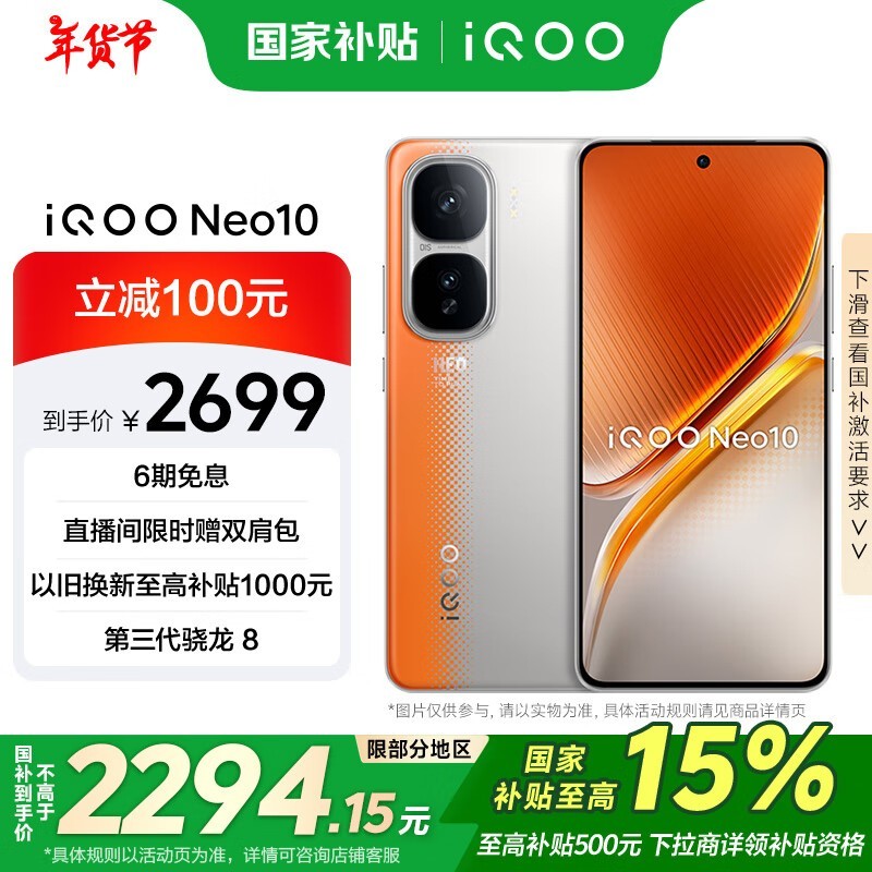 iQOO Neo10(12GB/512GB)