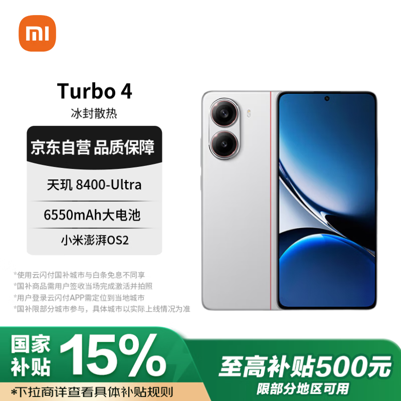 С�׺��� Turbo 4 5Gȫ������ 12GB+512GB��ֵ�Ż�