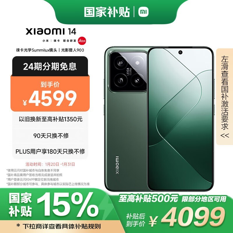 小米 14(16GB/1TB)