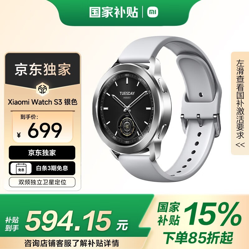 С Watch S3 