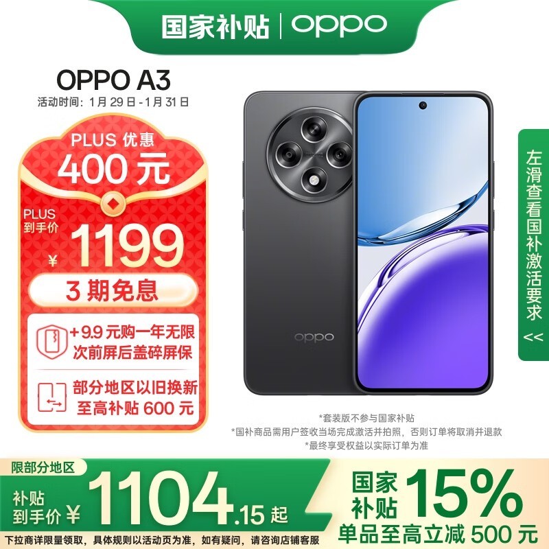 OPPO A3 5G�ֻ����ּ�1080Ԫ