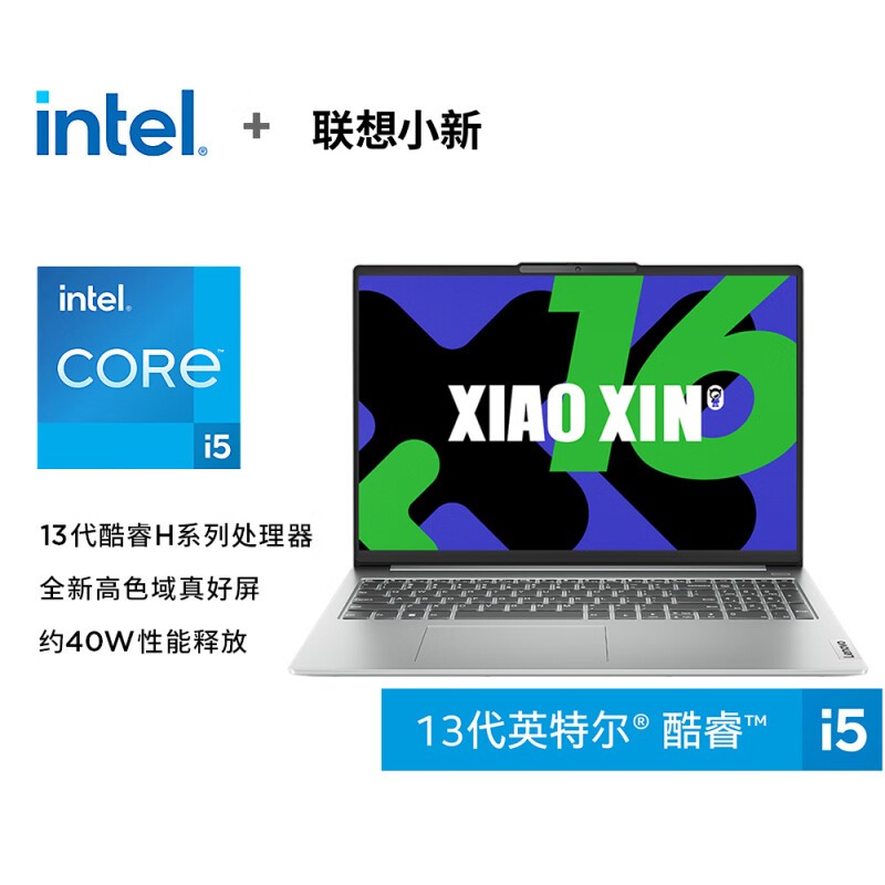 联想小新16 2023款轻薄本十三代酷睿i5京东活动价3334元