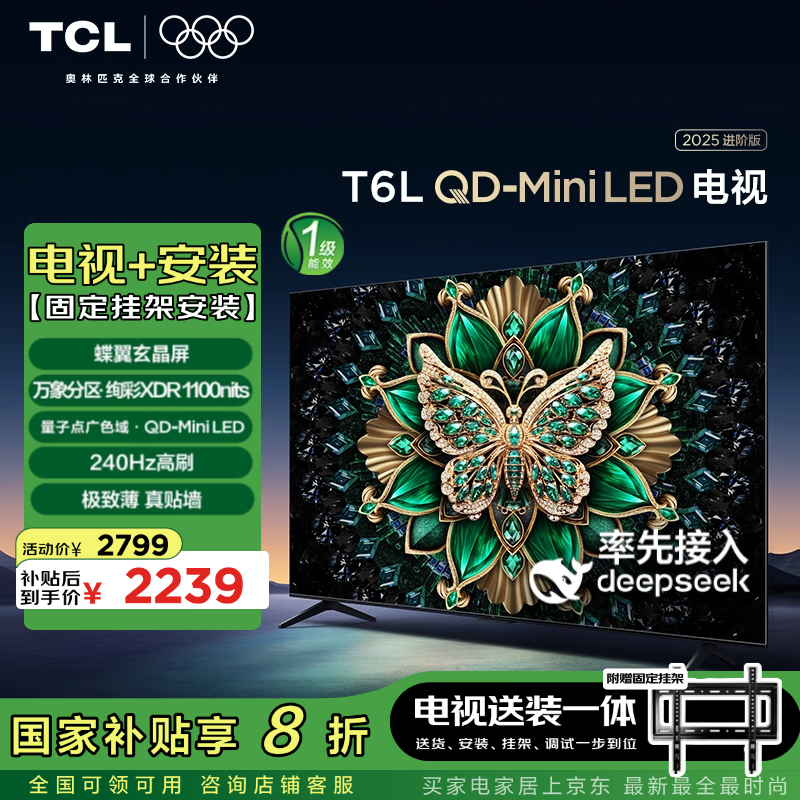 TCL T6L 55ӢQD - Mini LEDӾ1698Ԫ