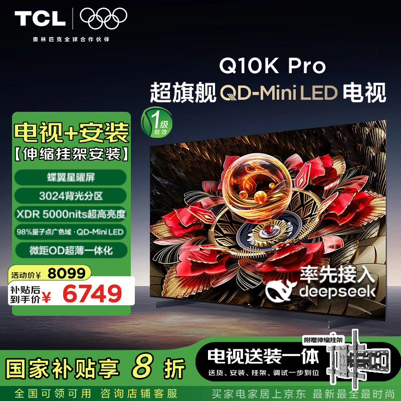 TCL Q10K 65ӢProŻݼ5107Ԫ