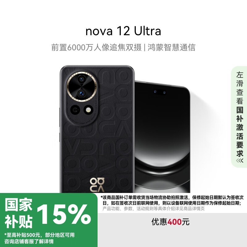 华为 nova 12 Ultra(512GB)