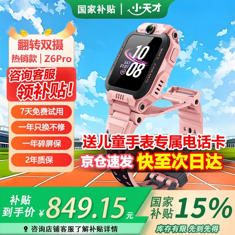 СZ6Proͯ绰ֱŻݵ794Ԫ