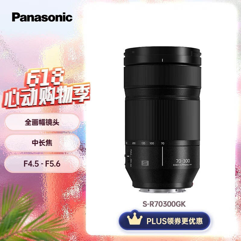  LUMIX S 70-300mm f/4.5-5.6 MACRO O.I.S.
