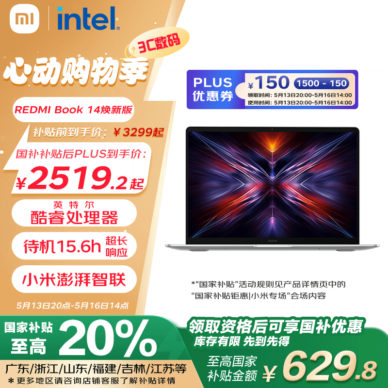 小米RedmiBook14焕新版轻薄本i5处理器办公学习娱乐本