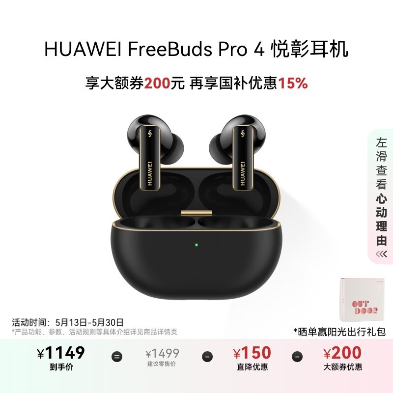 Ϊ FreeBuds Pro 4