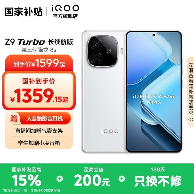 iQOO Z9 Turbo 长续航版(12GB/256GB)