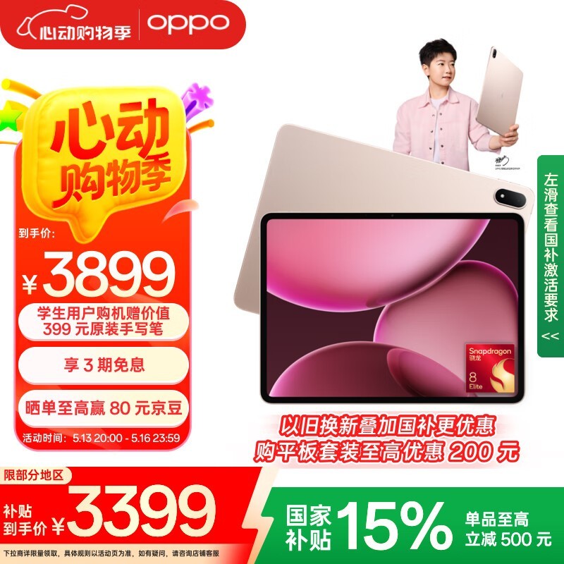 OPPO Pad 4 Pro(12GB/512GB)