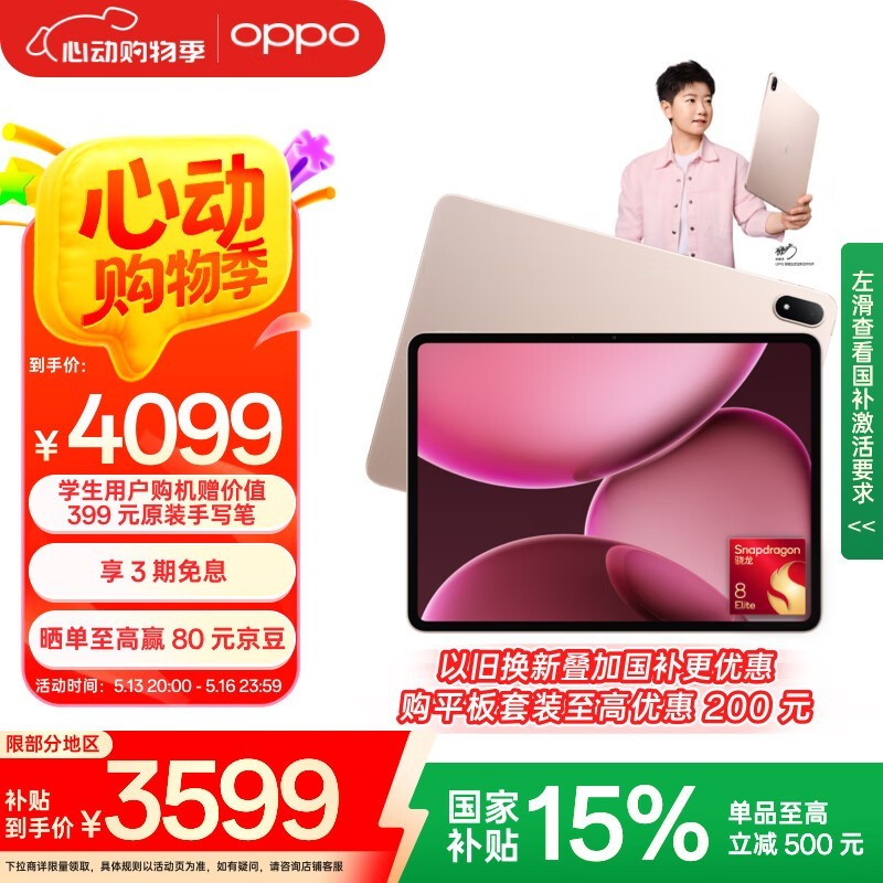 OPPO Pad 4 Pro(16GB/512GB)