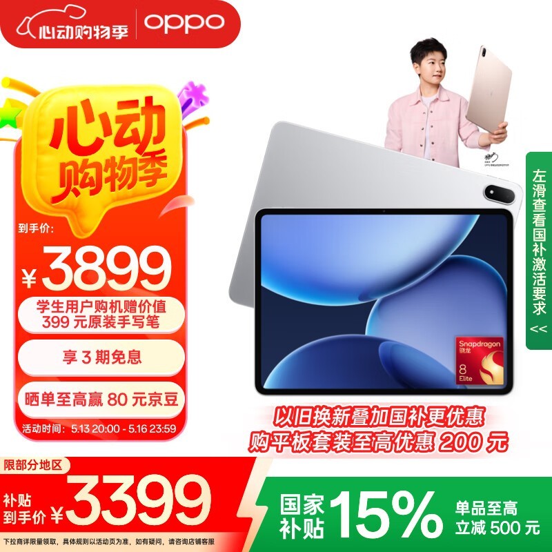 OPPO Pad 4 Pro(12GB/512GB)
