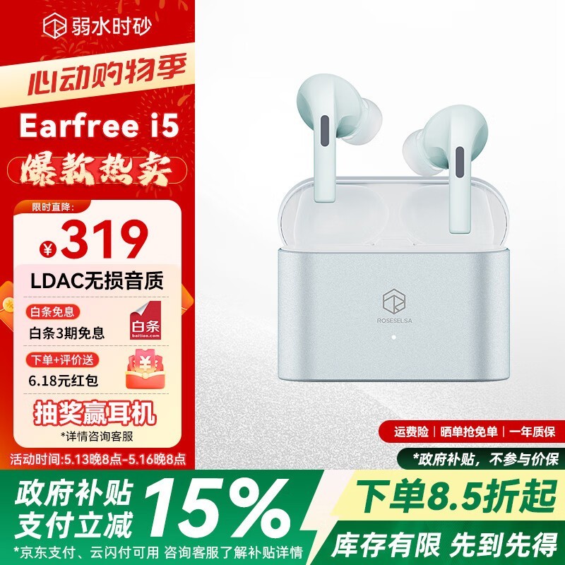 ˮʱɰEarfree i5319Ԫ