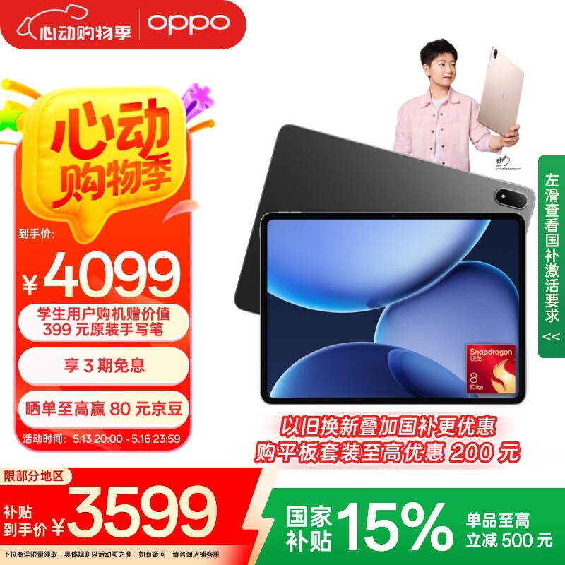 OPPO Pad 4 Pro(16GB/512GB)