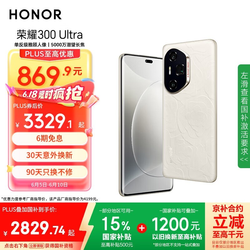 荣耀HONOR 300 Ultra(12GB+512GB)仅需2805元_荣耀 300 Ultra_手机市场-中关村在线