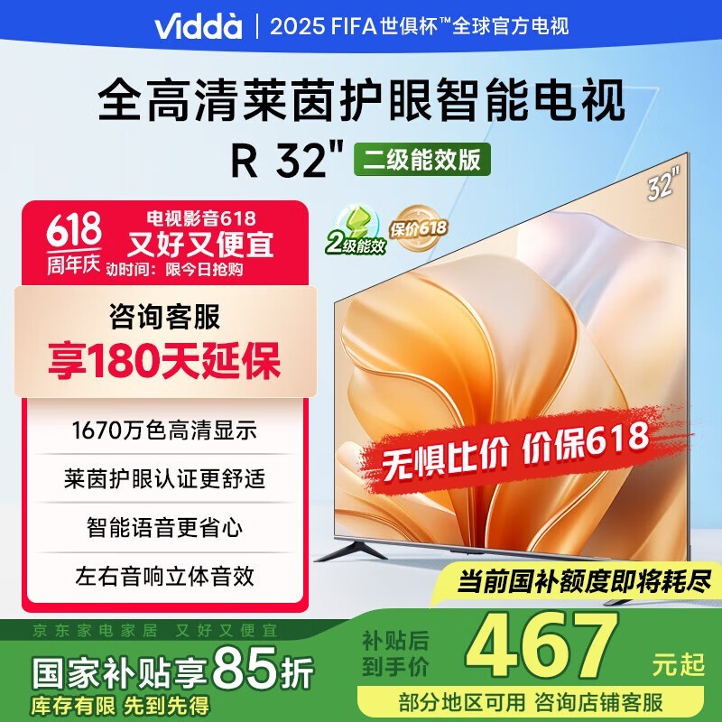 Vidda R32ܵʱػ