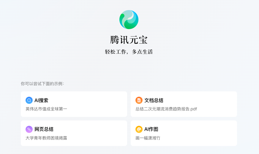 微信超好用！腾讯元宝1.1.7版本升级来了：可解析微信中打开的文件_人工智能-中关村在线