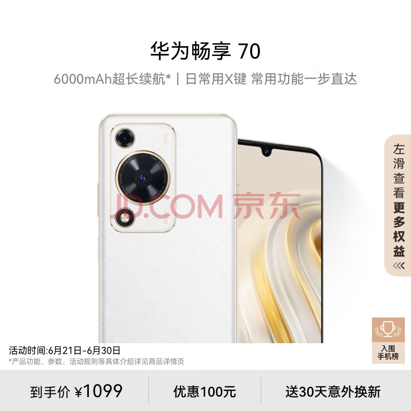 Ϊ 70 6000mAh  Xһֱ 128GB ѩ ֻHUAWEI