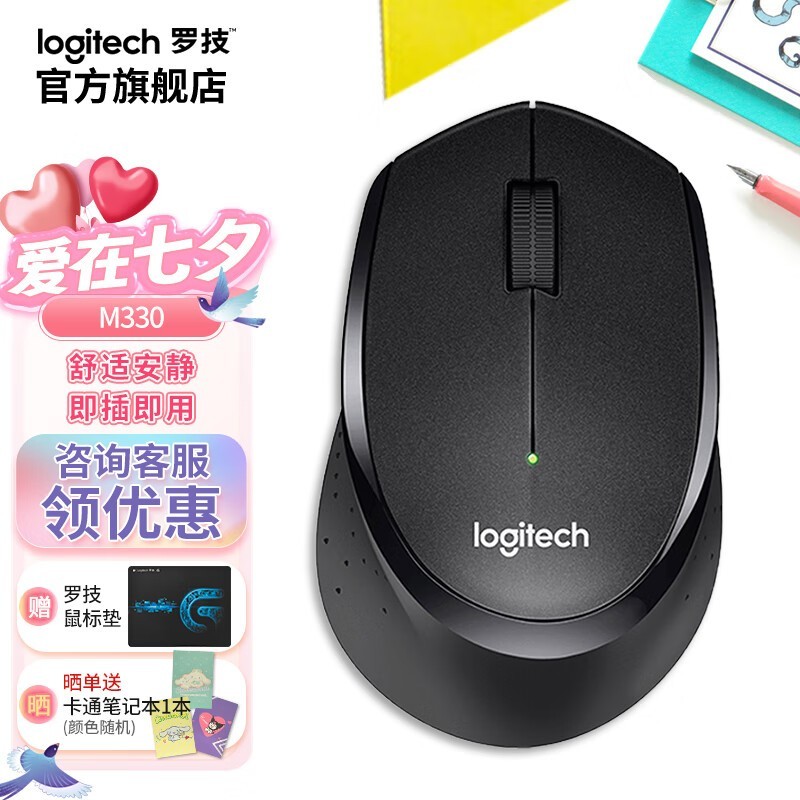 【手慢无】罗技M330无线鼠标到手价89元 限时优惠价格