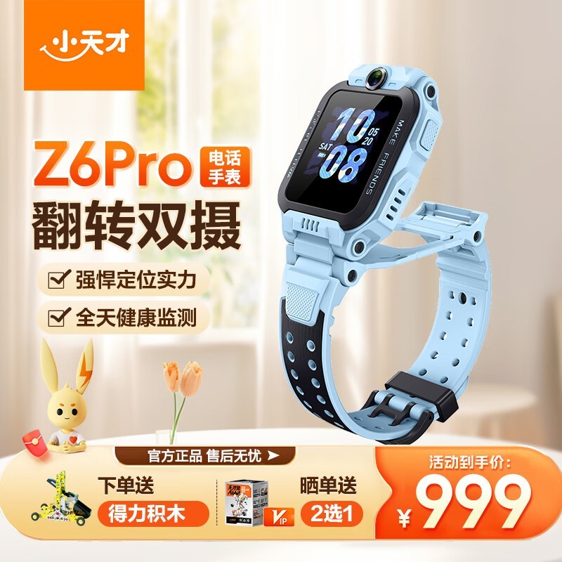ޡСZ6 ProֱͯʱŻ919Ԫ