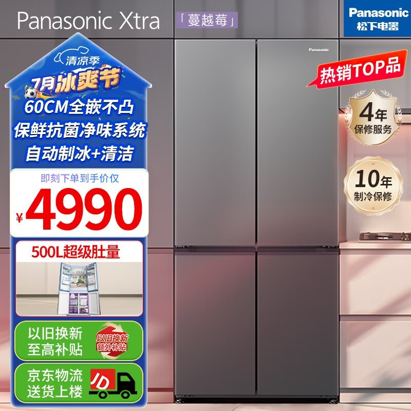【手慢无】panasonic 松下超薄零嵌入式对开门冰箱 500l 灰,到手价