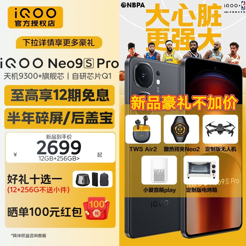 【手慢無】iQOO Neo9S Pro 16GB+512GB新品5G手機(jī)僅售2920元