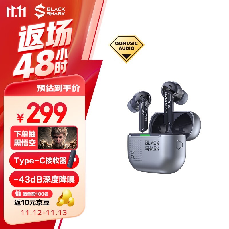 黑鲨 凤鸣真无线蓝牙耳机 电竞版