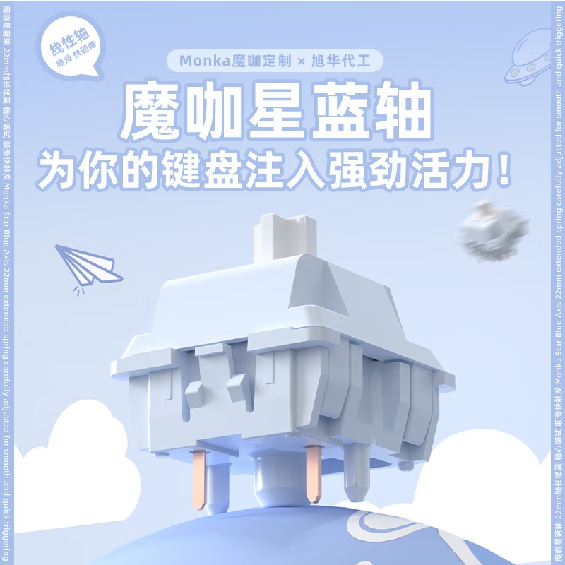 魔咖(MONKA)星蓝轴体189元!超值优惠!