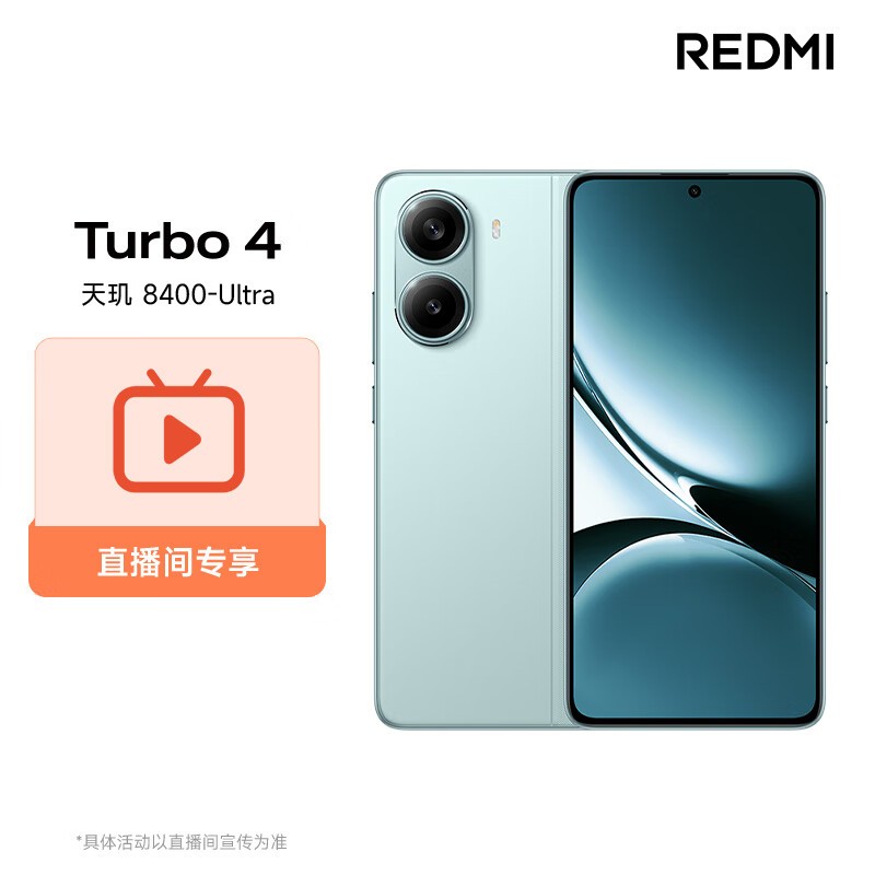 小米 REDMI Turbo 4 天玑8400 活动价1679元 性能强劲价格合适