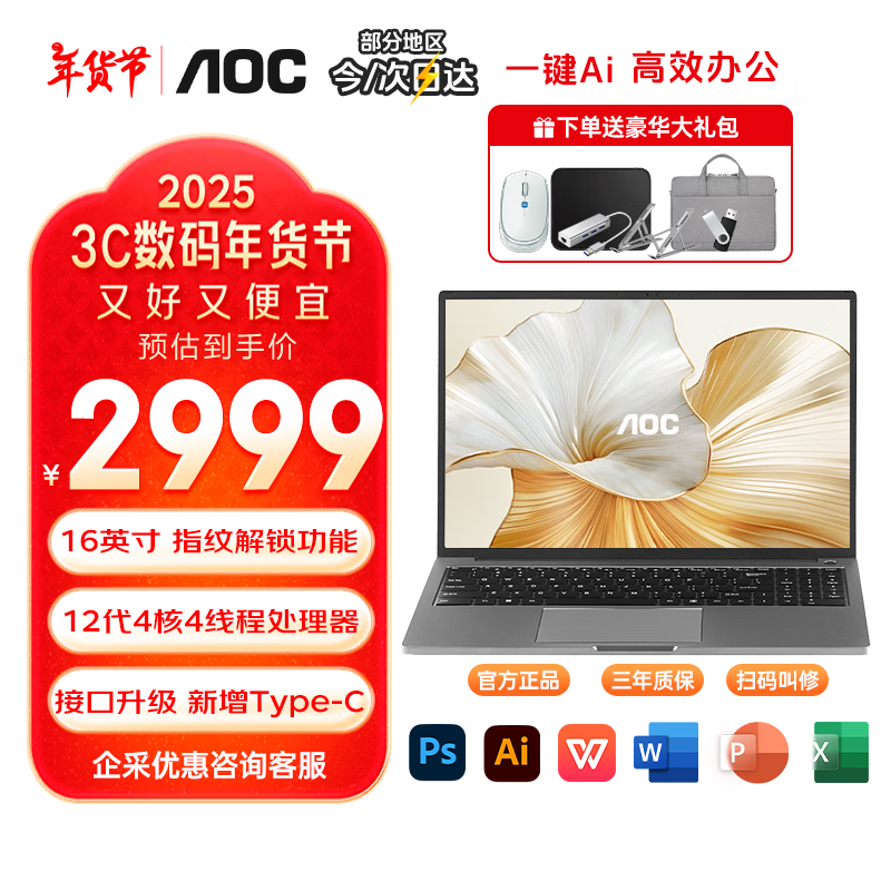 AOC冠捷24玄青遇见笔记本电脑到手价2375元