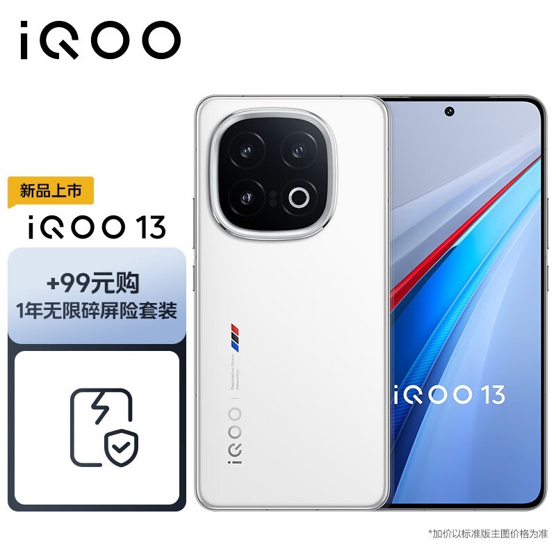 iQOO 13优惠价格：原价4098.00，到手价2958
